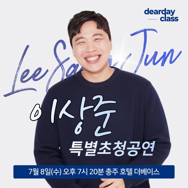 이상준 힐링토크쇼 - 충주 호텔 더베이스