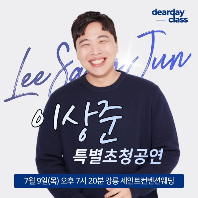 이상준 힐링토크쇼 - 강릉 세인트컨벤션웨딩