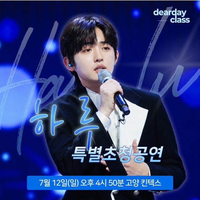 하루 무료 콘서트 - 고양 킨텍스