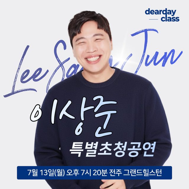 이상준 힐링토크쇼 - 전주 그랜드힐스턴