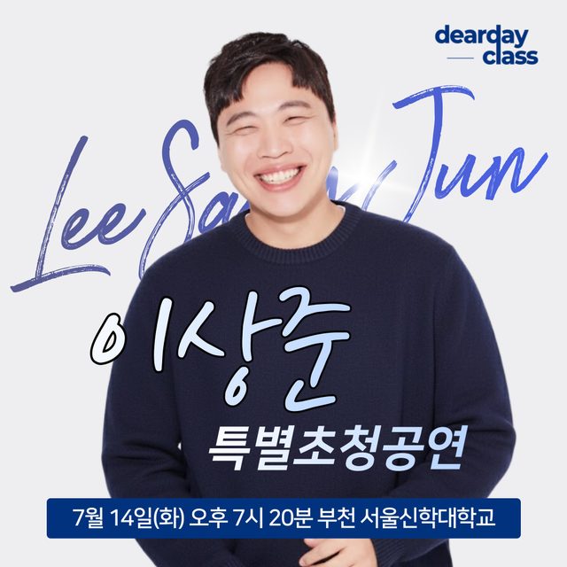 이상준 힐링토크쇼 - 부천 서울신학대학교