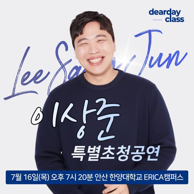 이상준 힐링토크쇼 - 안산 한양대학교 ERICA캠퍼스