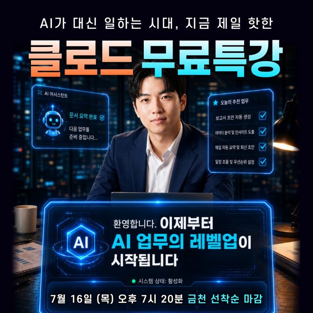 클로드 무료특강 - 금천