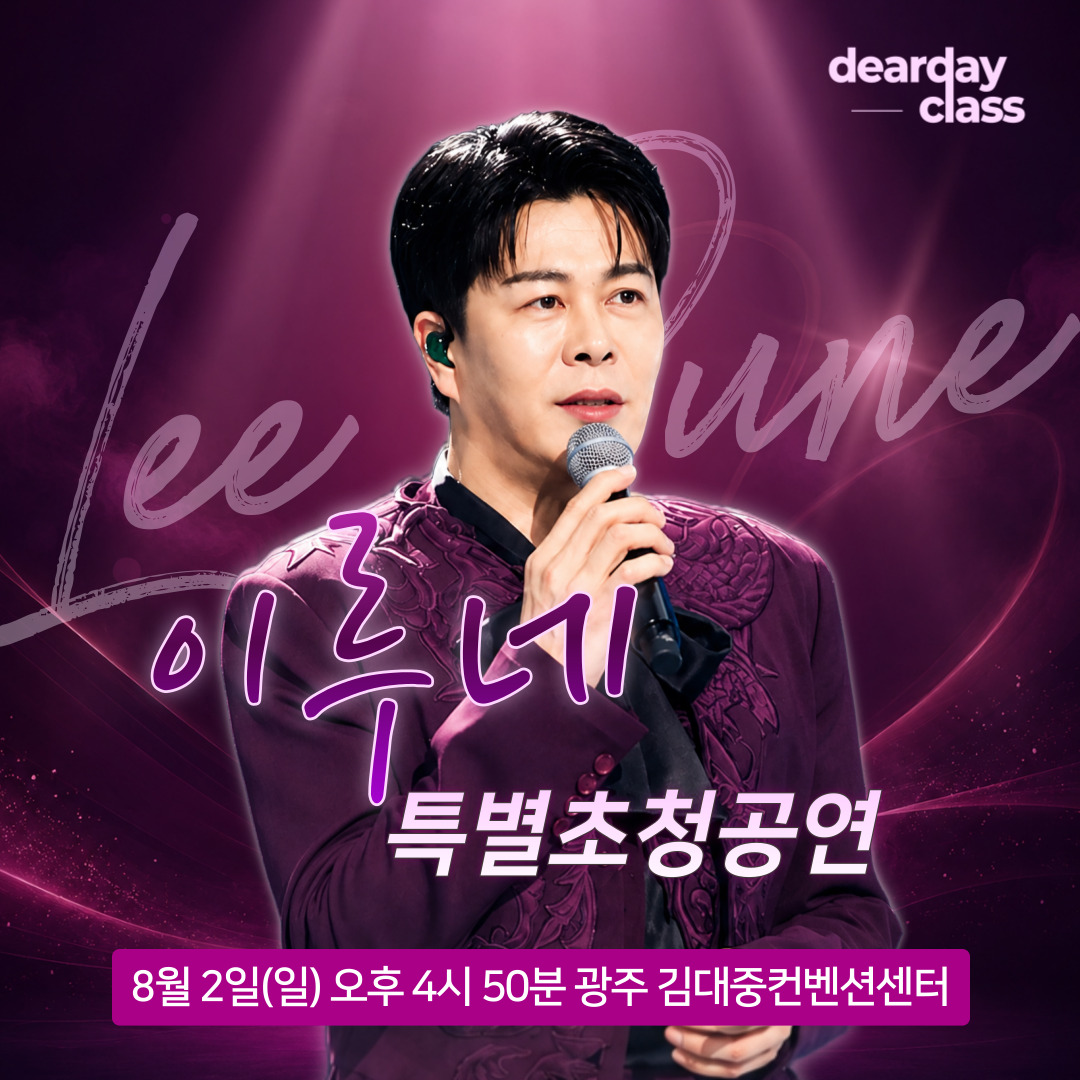 이루네 무료 콘서트 - 광주 김대중컨벤션센터