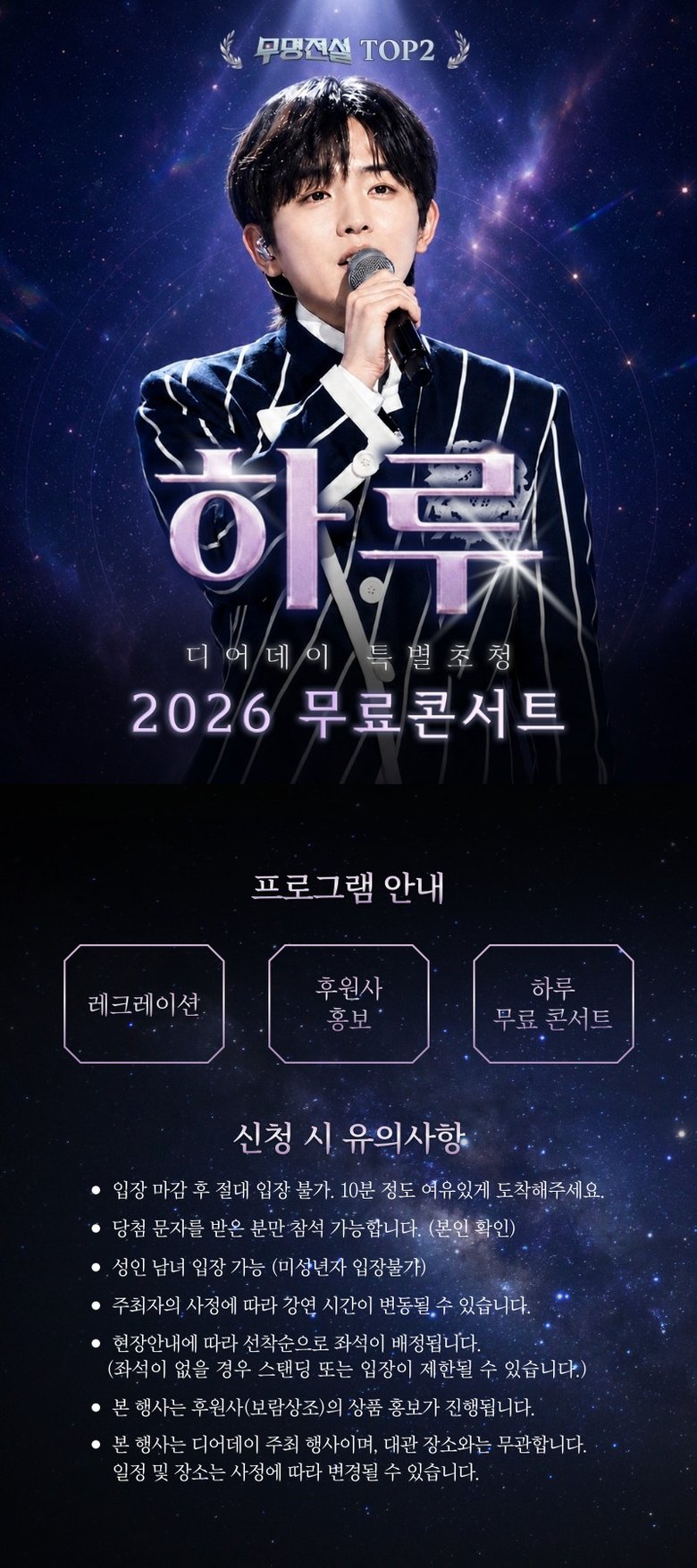하루 무료 콘서트 안내