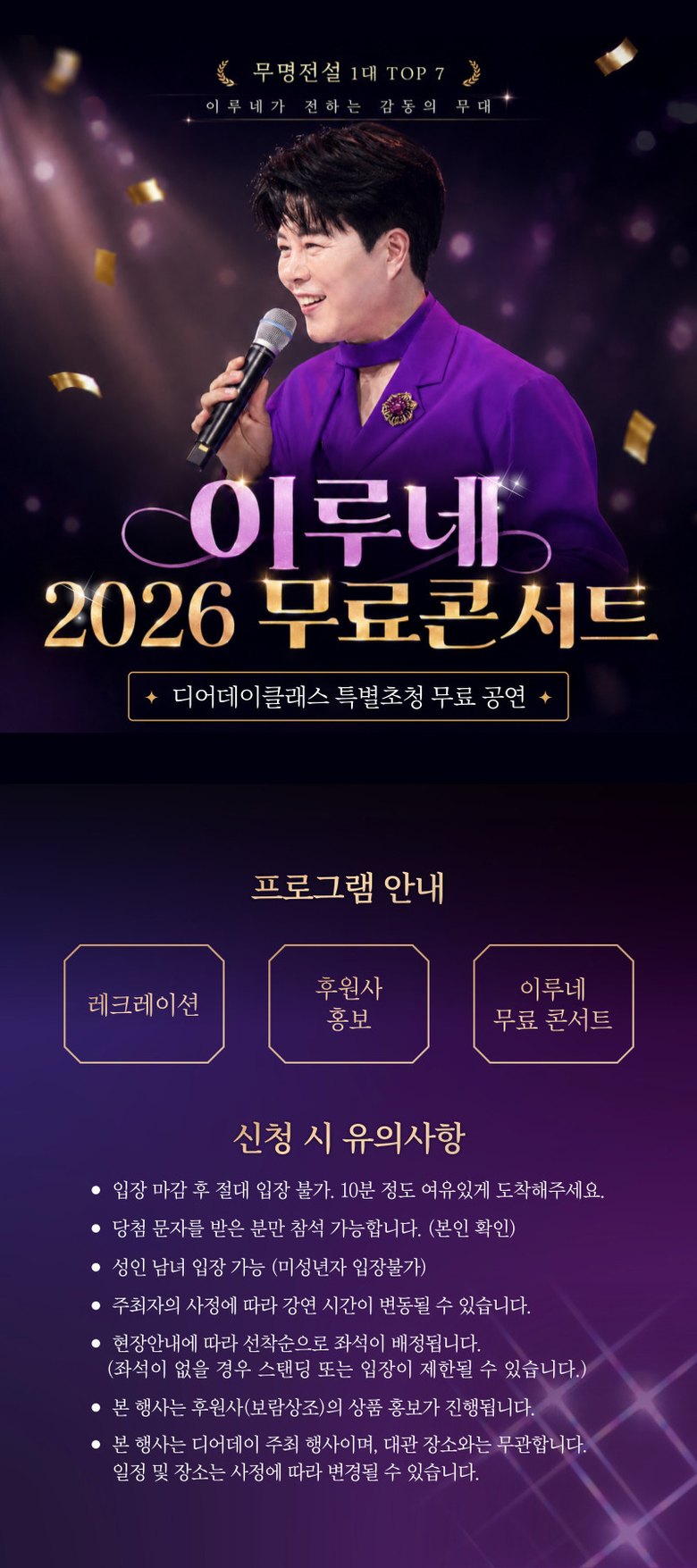 이루네 무료 콘서트 안내