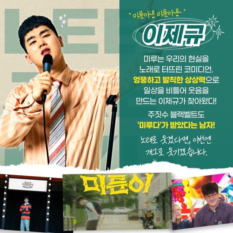 이제규 스탠드업 코미디 안내 1