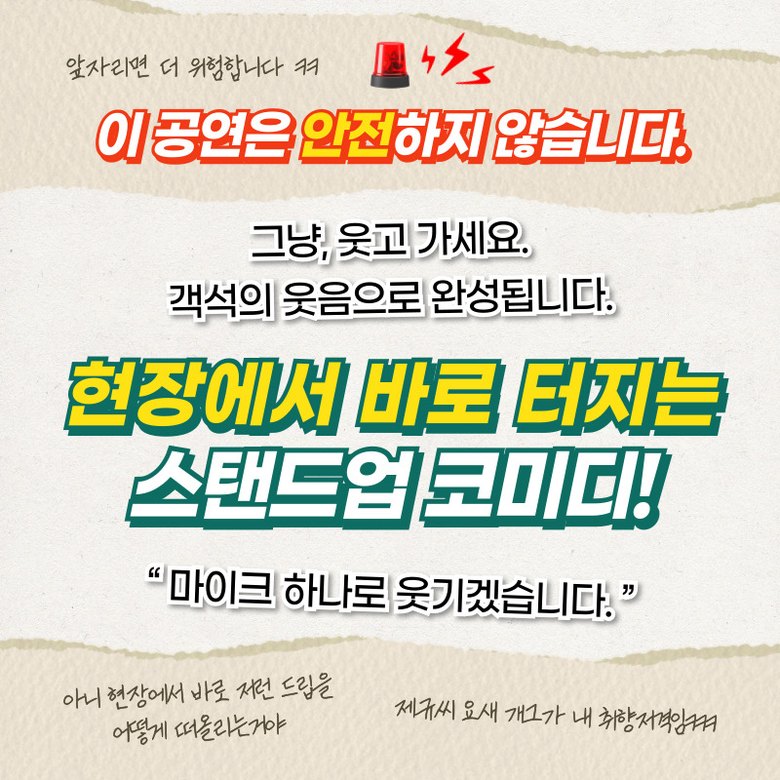 이제규 스탠드업 코미디 안내 2