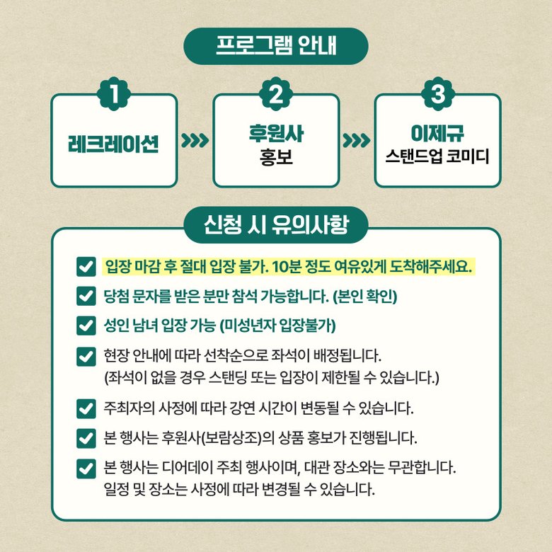 이제규 스탠드업 코미디 안내 4