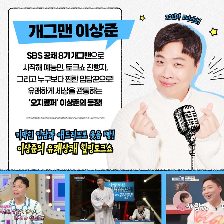 이상준 힐링토크쇼 안내 1