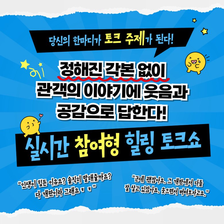 이상준 힐링토크쇼 안내 2