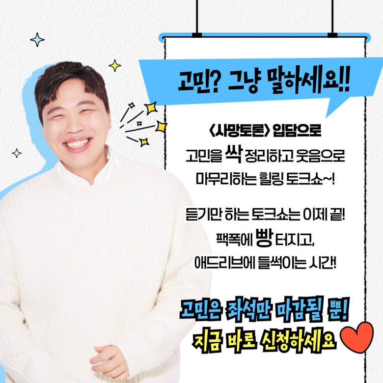 이상준 힐링토크쇼 안내 3