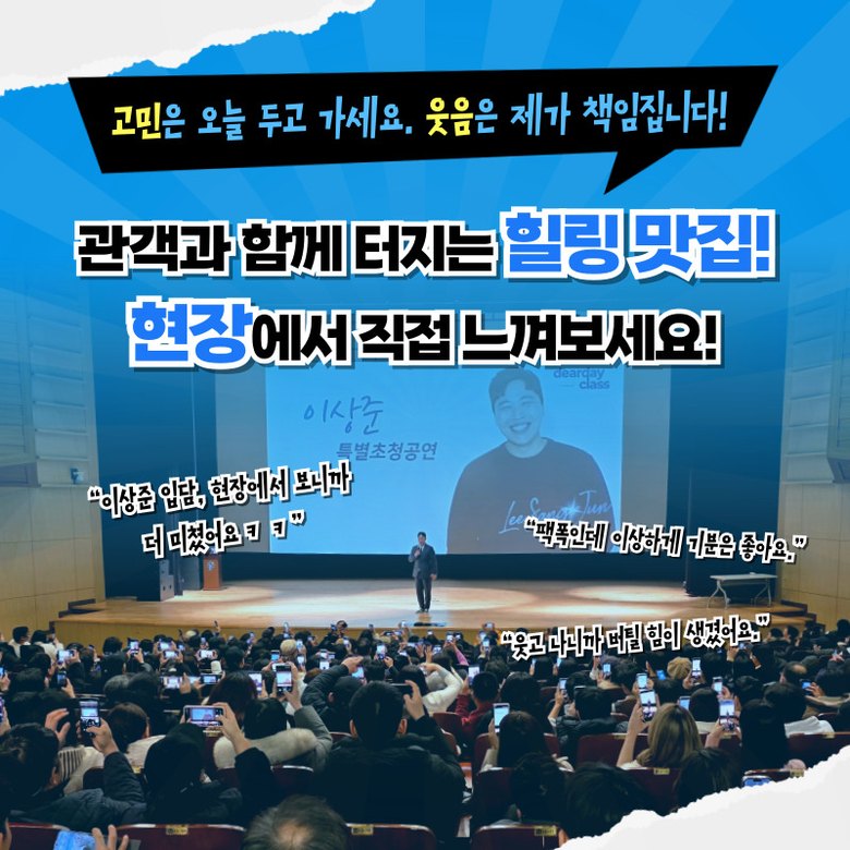 이상준 힐링토크쇼 안내 4