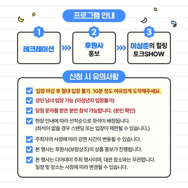이상준 힐링토크쇼 안내 5