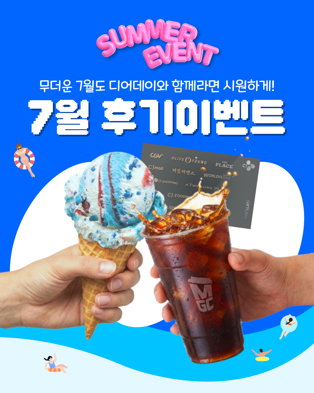 디어데이클래스 7월 후기이벤트