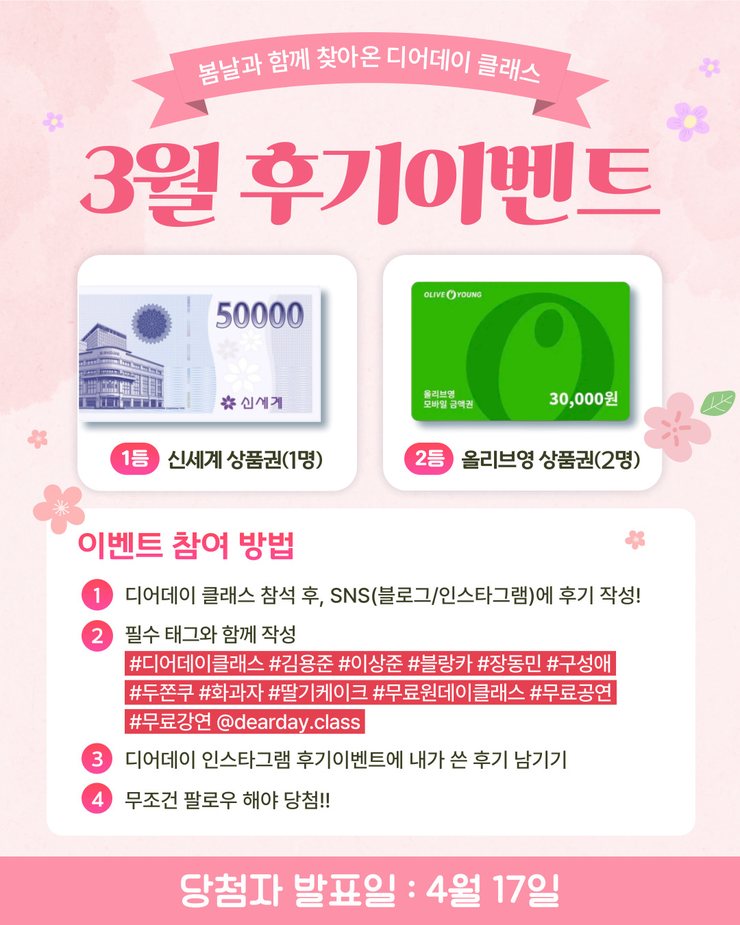 디어데이클래스 3월 후기이벤트