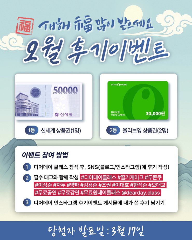디어데이클래스 2월 후기이벤트