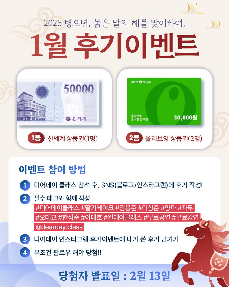 디어데이클래스 1월 후기이벤트